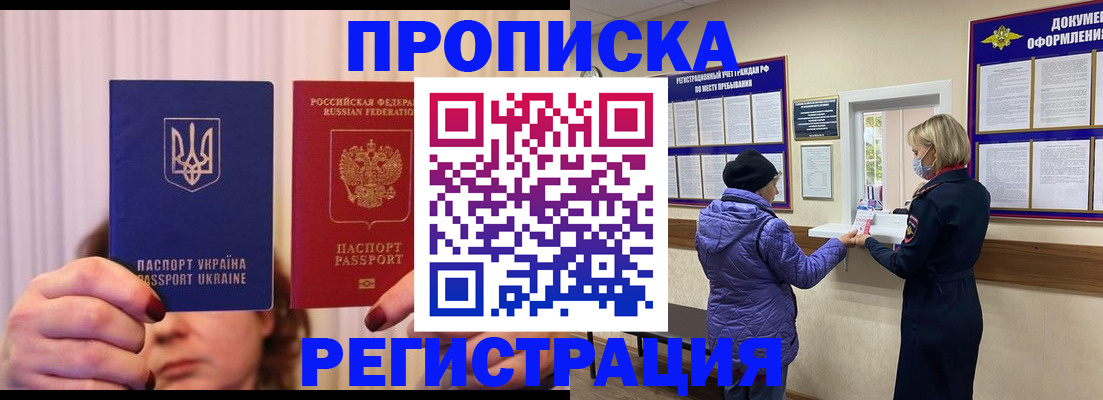 прописка штамп в Новочебоксарске